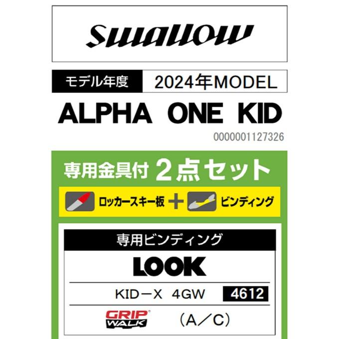 スワロー Swallow スキー板 ジュニアスキー 4点セット ジュニア ALPHA