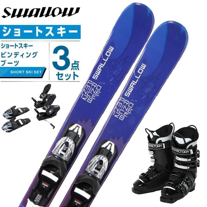 スワロー Swallow スキー板 ショートスキー 3点セット メンズ 