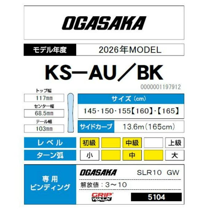 OGASAKA（オガサカ） スキー板 デモ レーシング メンズ KS-AU/BK+SLR10