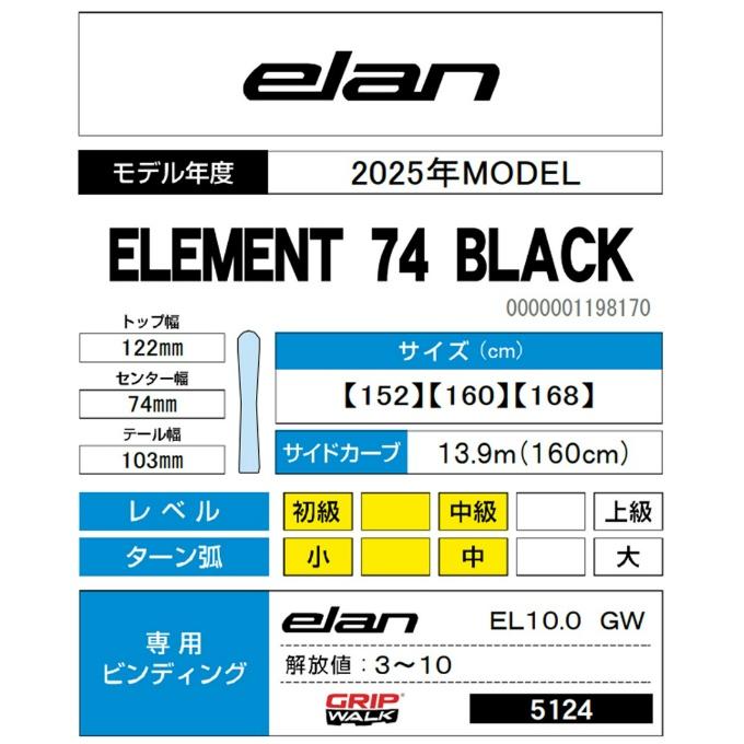elan（エラン） スキー板 オールラウンド 4点セット メンズ ELEMENT 74