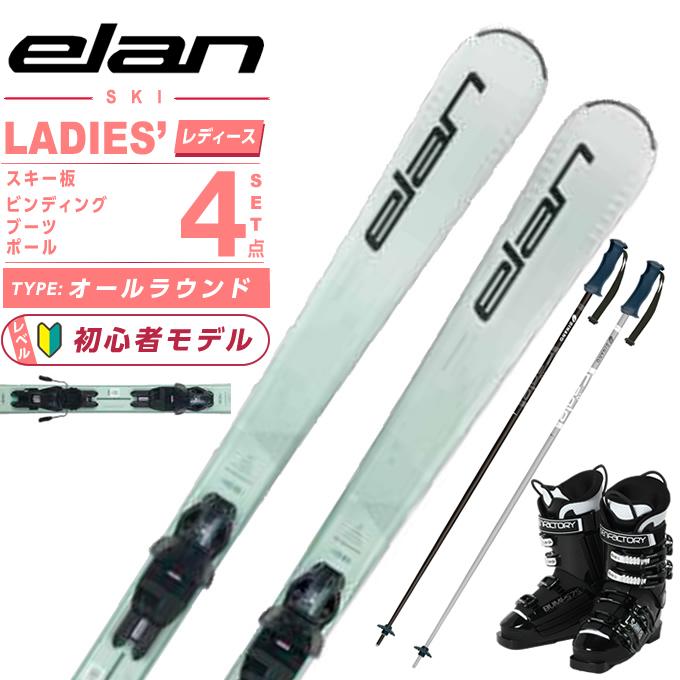 ロシニョール　エラン スキー板　4点　 セット レディース elan（エラン） スキー板 オールラウンド 4点セット レディース