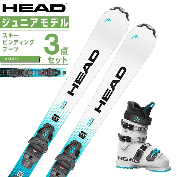HEAD（ヘッド） スキー板 ジュニアスキー 3点セット ジュニア 