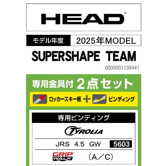 HEAD（ヘッド） スキー板 ジュニアスキー 4点セット ジュニア