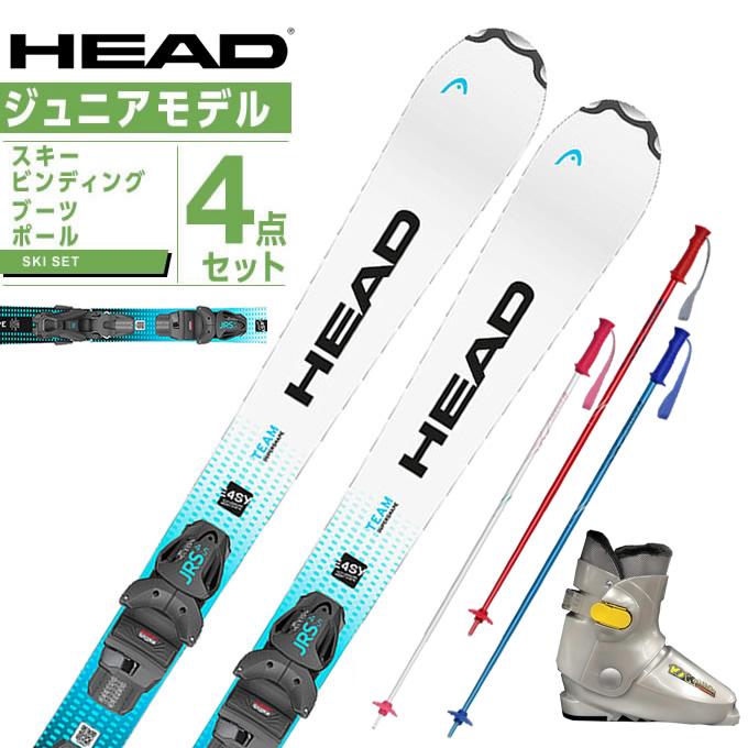 ジュニアスキー板 HEAD（ビンディング、ストック、ブーツ、スキーケース付） HEAD（ヘッド） スキー板 ジュニアスキー 4点セット ジュニア