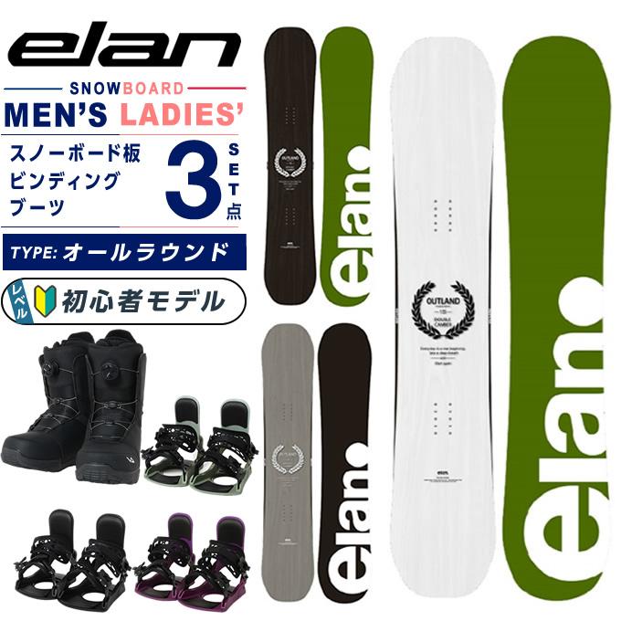 【送料無料】ELAN スノーボードセット elan（エラン） スノーボード 3点セット メンズ レディース ボード板+