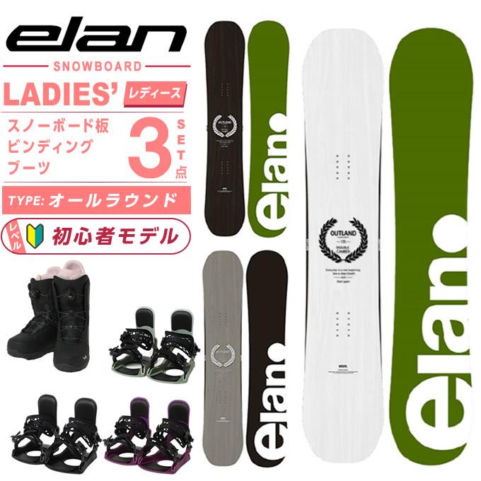 elan（エラン） スノーボード 3点セット レディース ボード板+