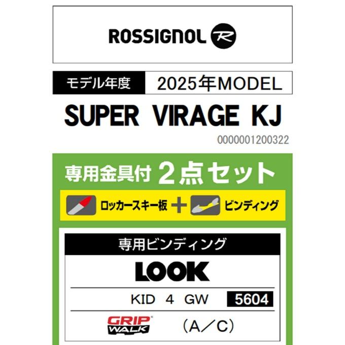 ROSSIGNOL（ロシニョール） スキー板 ジュニアスキー 4点セット