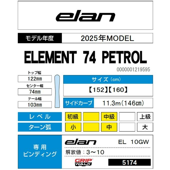 elan（エラン） スキー板 オールラウンド 4点セット メンズ ELEMENT 74