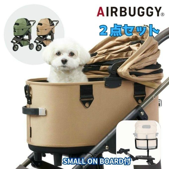 AIRBUGGY（エアバギー） ペット キャリーカートセット ドーム3+ドーム3
