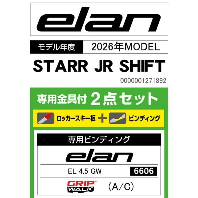 elan（エラン） スキー板 ジュニアスキー 4点セット ジュニア STARR JR