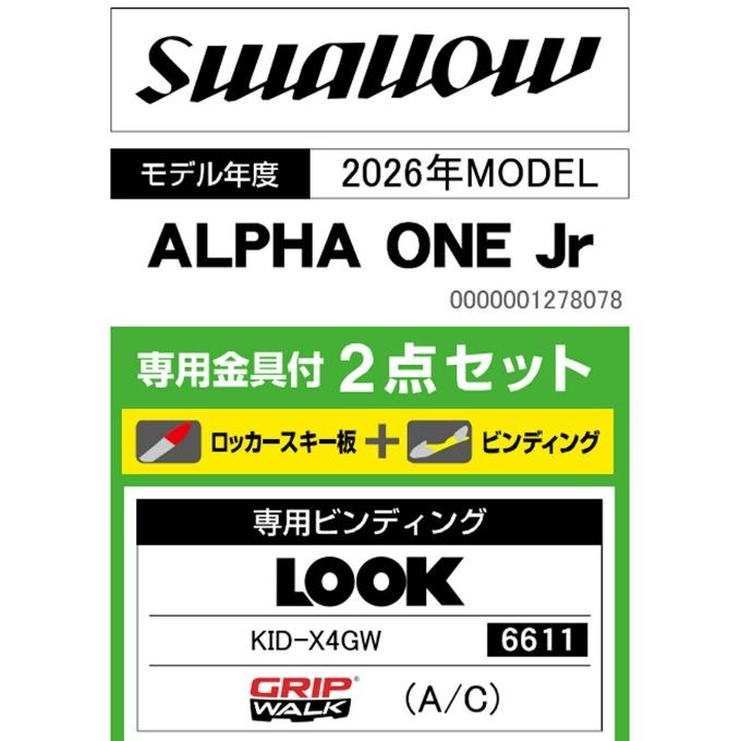 スワロー スワロー(Swallow) スキー板 ジュニアスキー 4点セット