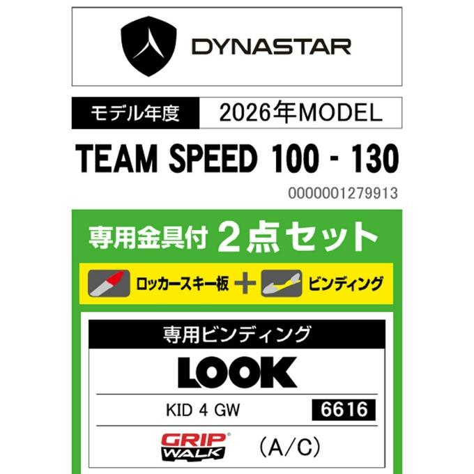 ディナスター(DYNASTAR) スキー板 ジュニアスキー 4点セット TEAM