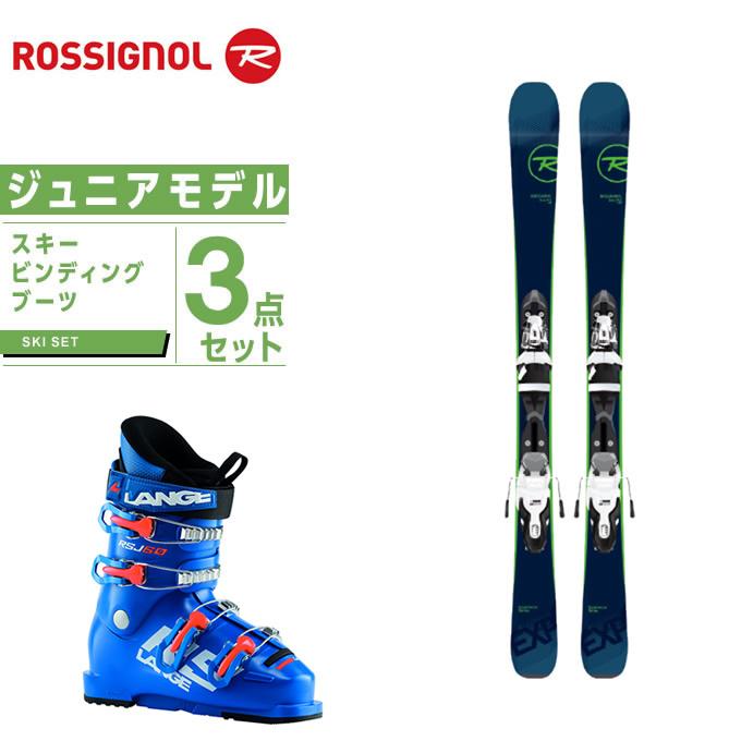 ロシニョール ROSSIGNOL スキー板 ジュニア 板・金具・ブーツセット  