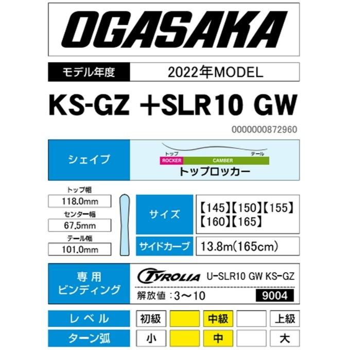 オガサカ OGASAKA スキー板 オールラウンド 3点セット メンズ KS-GZ +SLR10 GW+THE CRUISE 70 スキー板+ビンディング+ブーツ|himaraya|11