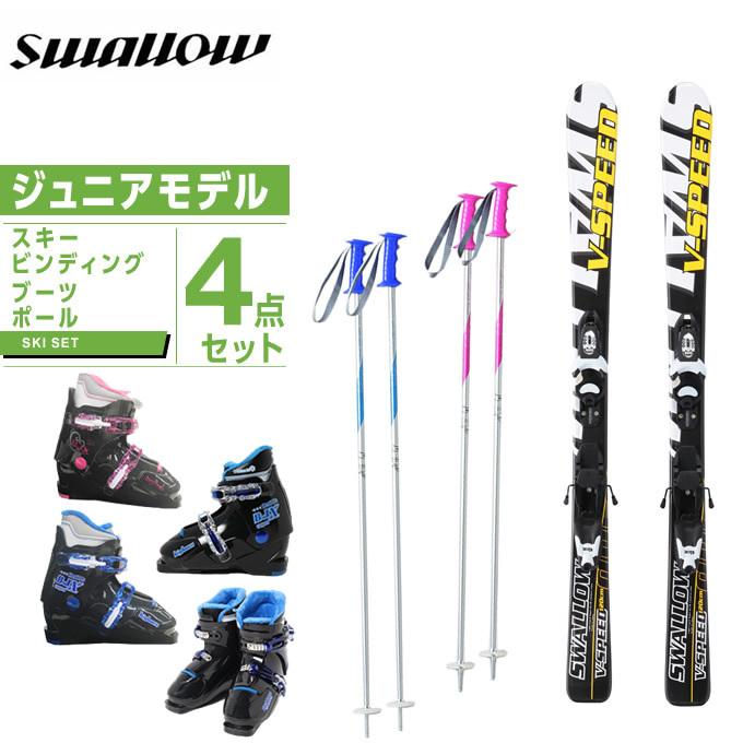 スワロー Swallow ジュニア スキー4点セット スキー板+ビンディング+