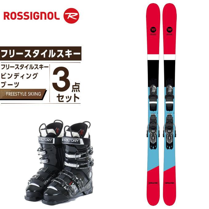 ロシニョール ROSSIGNOL フリースタイルスキー 板・金具・ブーツセット  