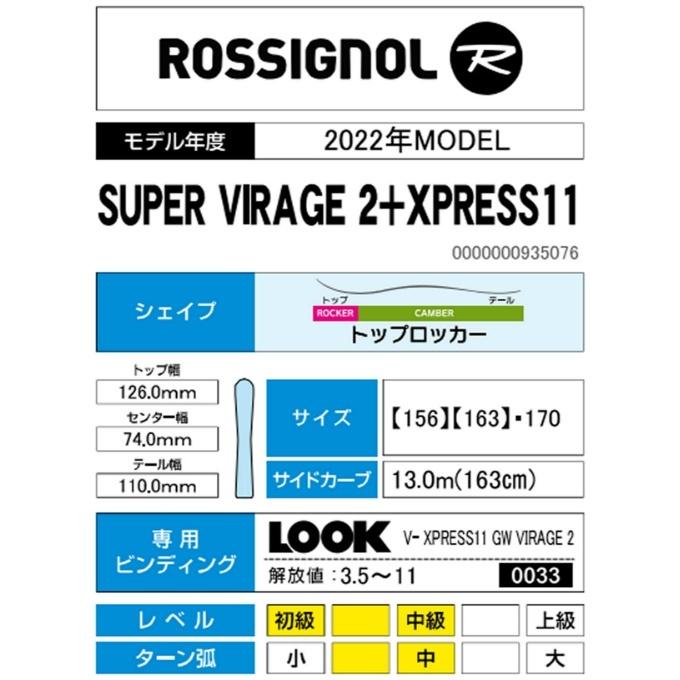 ロシニョール ROSSIGNOL スキー板 オールラウンド 4点セット メンズ SUPER VIRAGE 2+XPRESS11+THE CRUISE 70+FREE X AL スキー板+ビンディング+ブーツ+ポール|himaraya|12