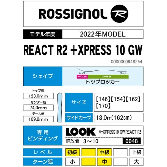 ロシニョール ROSSIGNOL スキー板 オールラウンド 3点セット メンズ REACT R2 +XPRESS 10 GW+SPEED80 BK/GR スキー板+ビンディング+ブーツ|himaraya|05