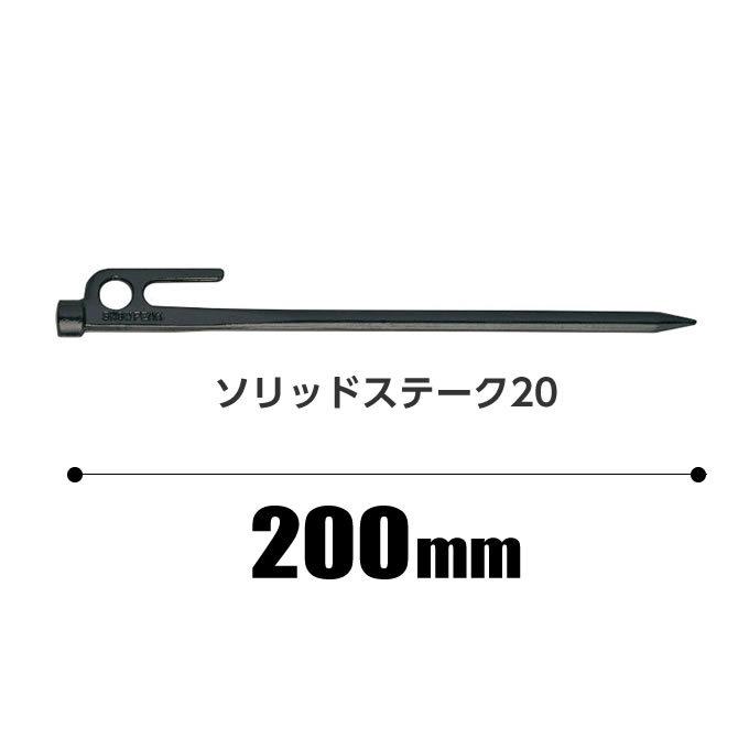 snow peak スノーピーク ペグ 6本セット 20cm ソリッドステーク20 R