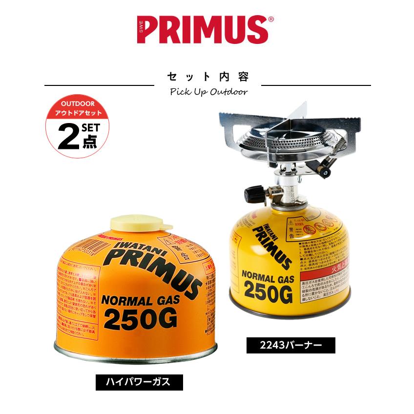 PRIMUS（プリムス） シングルバーナーセット 2243バーナー+ノーマル