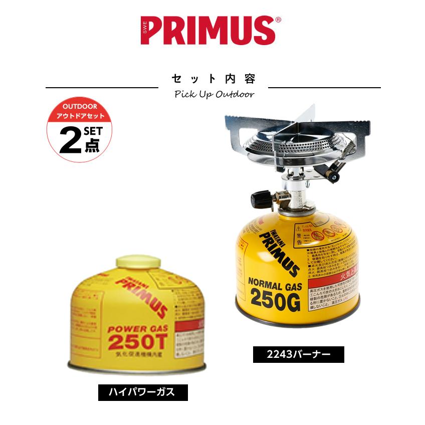PRIMUS（プリムス） シングルバーナーセット 2243バーナー+ハイパワー