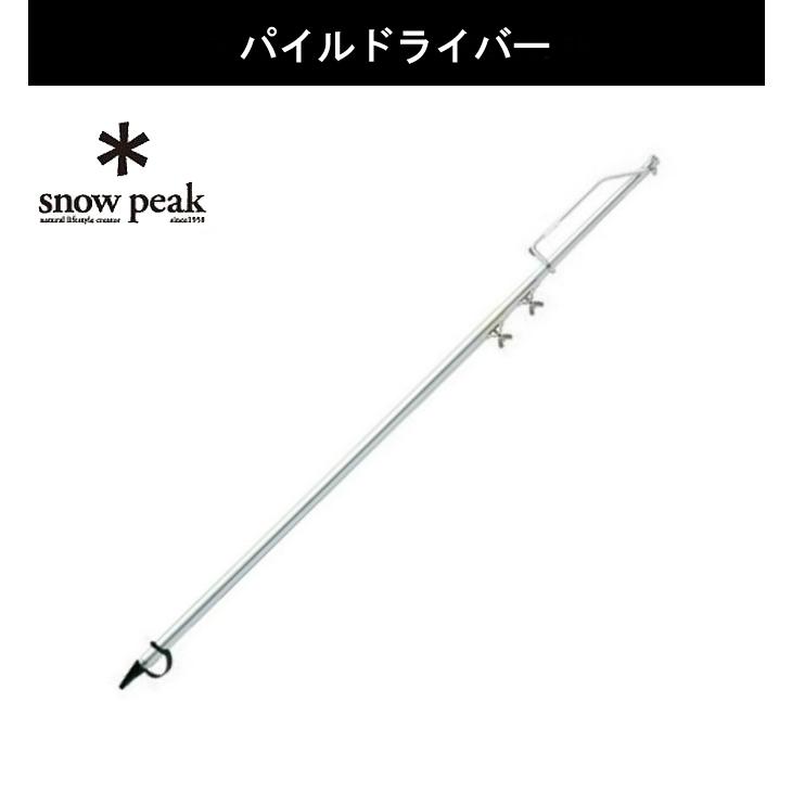 snow peak（スノーピーク） ランタンスタンドセット パイルドライバー+