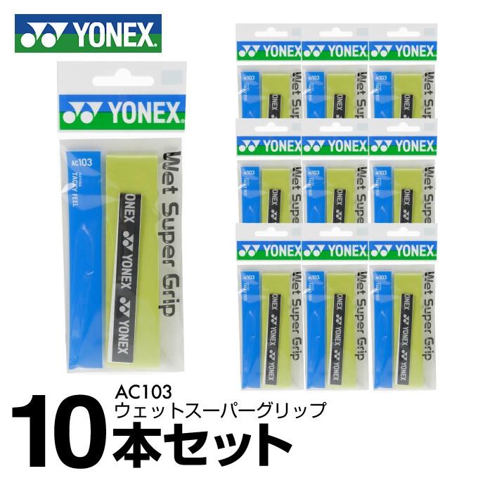 YONEX（ヨネックス） テニス バドミントン グリップテープ