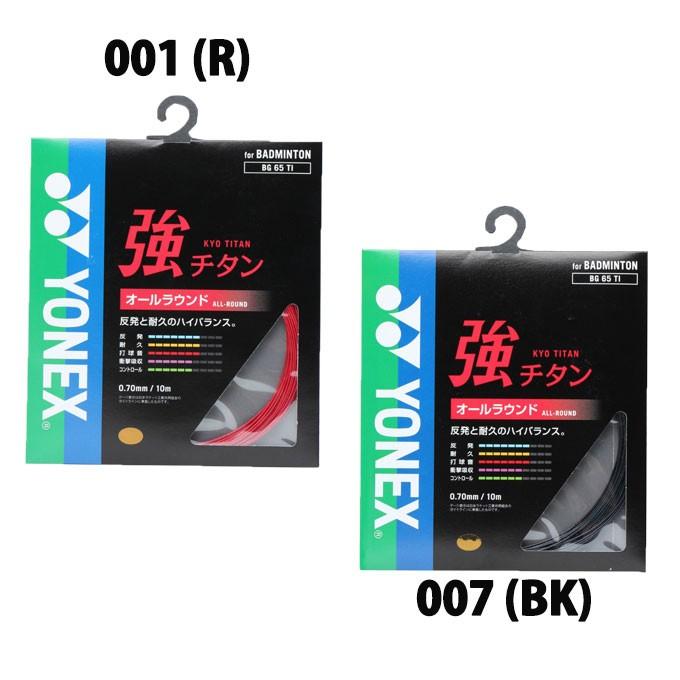 YONEX（ヨネックス） バドミントンガット 強チタン BG65TI 【5張セット