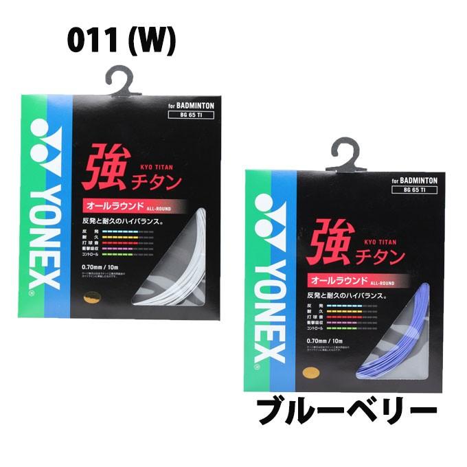 YONEX 強チタン バドミントンガット 5個セット YONEX ヨネックス バドミントンガット 強チタン BG65TI 【5張セット