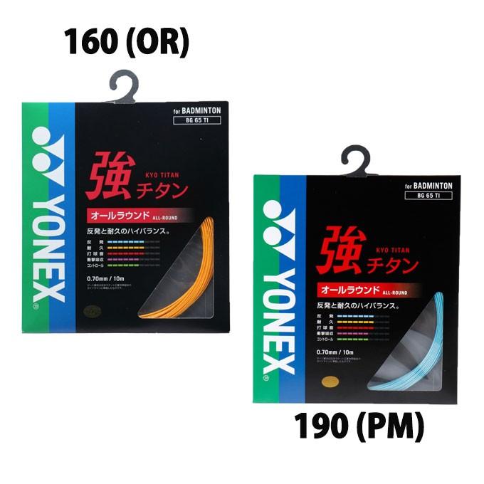 YONEX（ヨネックス） バドミントンガット 強チタン BG65TI 【5張セット