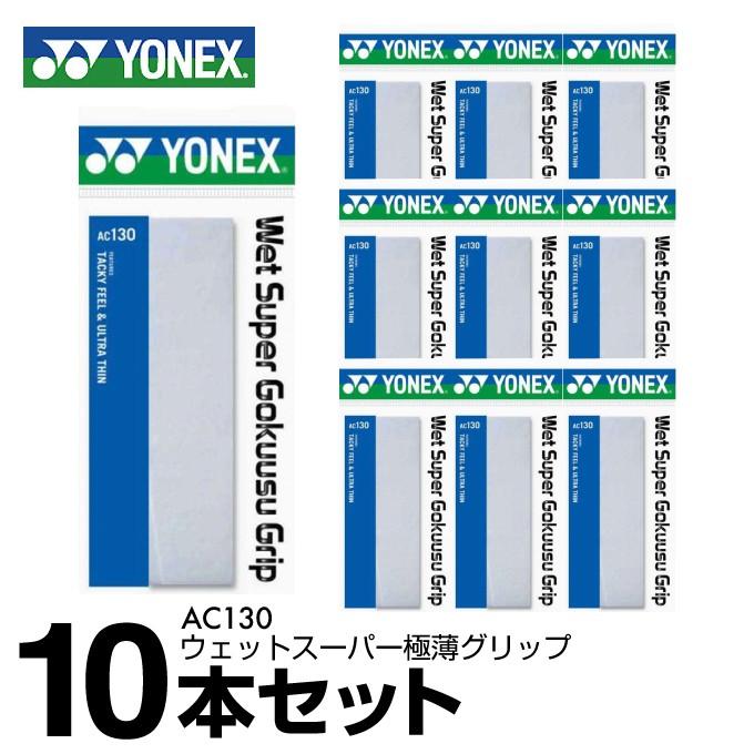 YONEX（ヨネックス） テニス バドミントン グリップテープ