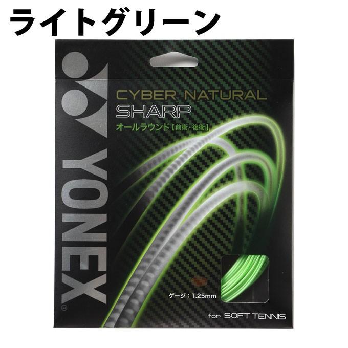 ヨネックス　シャープ　9張分　ソフトテニスガット YONEX（ヨネックス） ソフトテニスガット CYBER NATURAL SHARP
