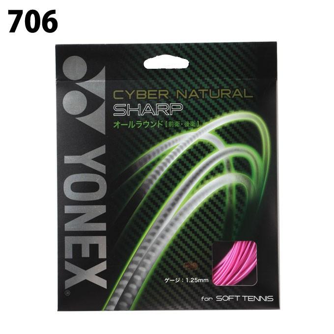 ヨネックス ソフトテニスガット CYBER NATURAL SHARP サイバーナチュラルシャープ CSG550SP 【5張セット】 YONEX｜himaraya｜04