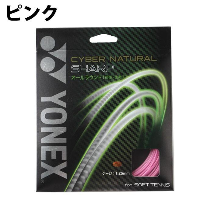 ヨネックス ソフトテニスガット CYBER NATURAL SHARP サイバーナチュラルシャープ CSG550SP 【5張セット】 YONEX｜himaraya｜10