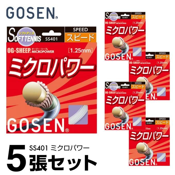 ゴーセン ソフトテニス オールラウンドガット ミクロパワー SS401 【5張セット】 GOSEN :5227005382set:ヒマラヤ