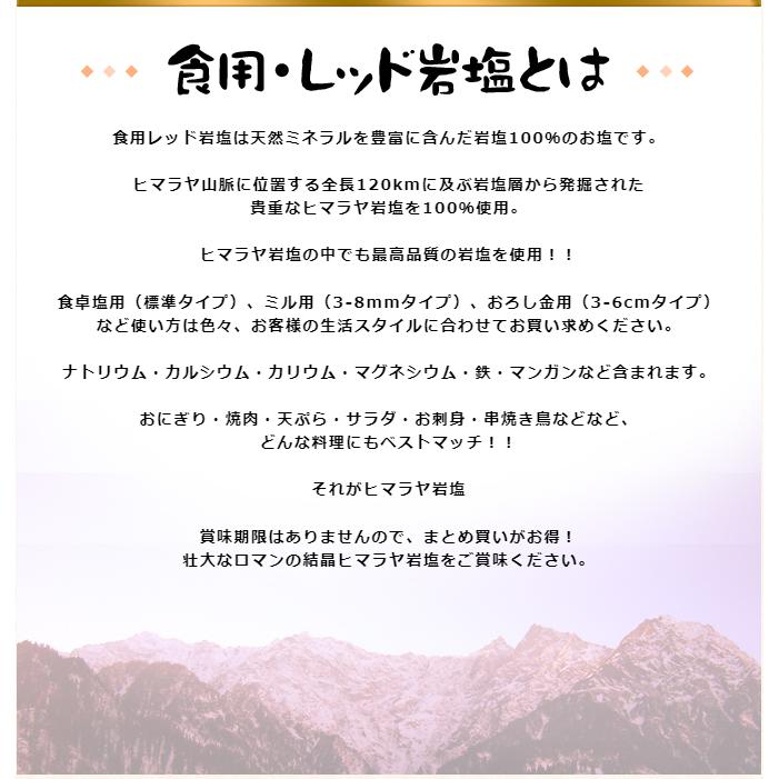 岩塩 ヒマラヤ岩塩 送料無料 食用レッド岩塩標準タイプ 1kg 食卓塩 食卓 塩 しお 天然塩 天然 ローズソルト ロックソルト 塩分補給 熱中症｜himarayaganen｜03