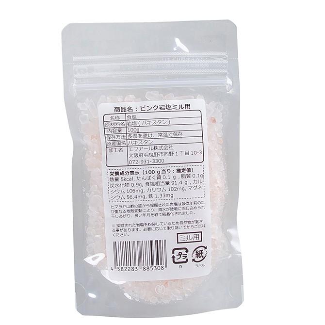 岩塩 ヒマラヤ岩塩 食用ピンク岩塩ミル用タイプ 100g ヒマラヤ岩塩専門店 通販 Yahoo ショッピング