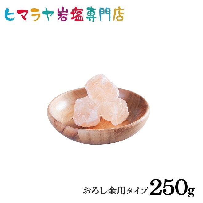 岩塩 ヒマラヤ岩塩 食用ピンク岩塩おろし金用タイプ 250gで3〜4個 ピンクソルト ロックソルト　天然塩 天然  塩分補給 熱中症｜himarayaganen｜03