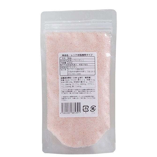 岩塩 ヒマラヤ岩塩 食用レッド岩塩標準タイプ 250g(食卓用)|himarayaganen|03