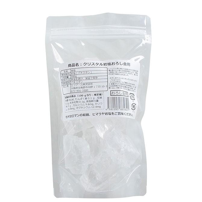 岩塩 ヒマラヤ岩塩 食用クリスタル岩塩3-6cmタイプ 500g（おろし金用