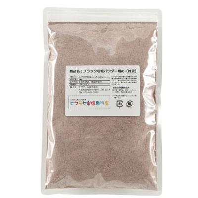 ヒマラ岩塩　ブラックパウダー　硫黄　20kg ヒマラヤ岩塩パウダー(ブラック)の販売店 - オレンジフラワー