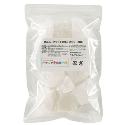 岩塩 ヒマラヤ岩塩 ホワイト岩塩ブロック（雑貨） 1kg  約3-6cm ホワイトソルト ブロック 天然 原料｜himarayaganen｜02