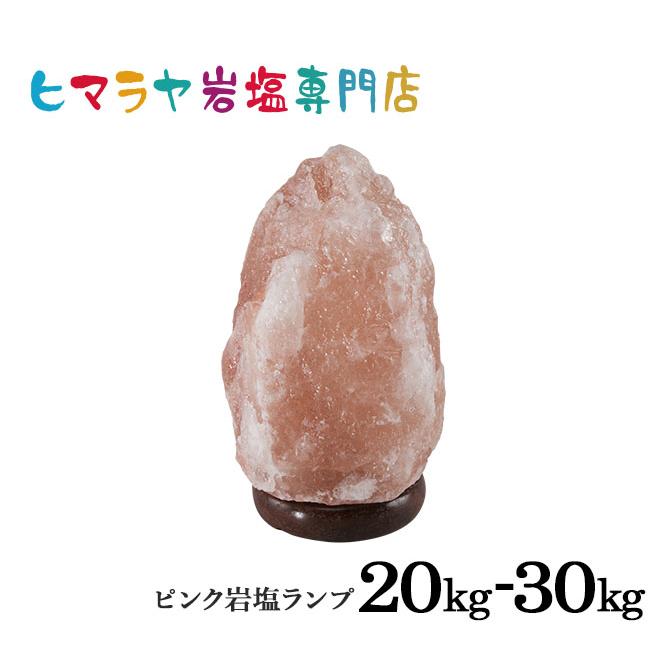 ナチュラル岩塩ランプ20-30kg