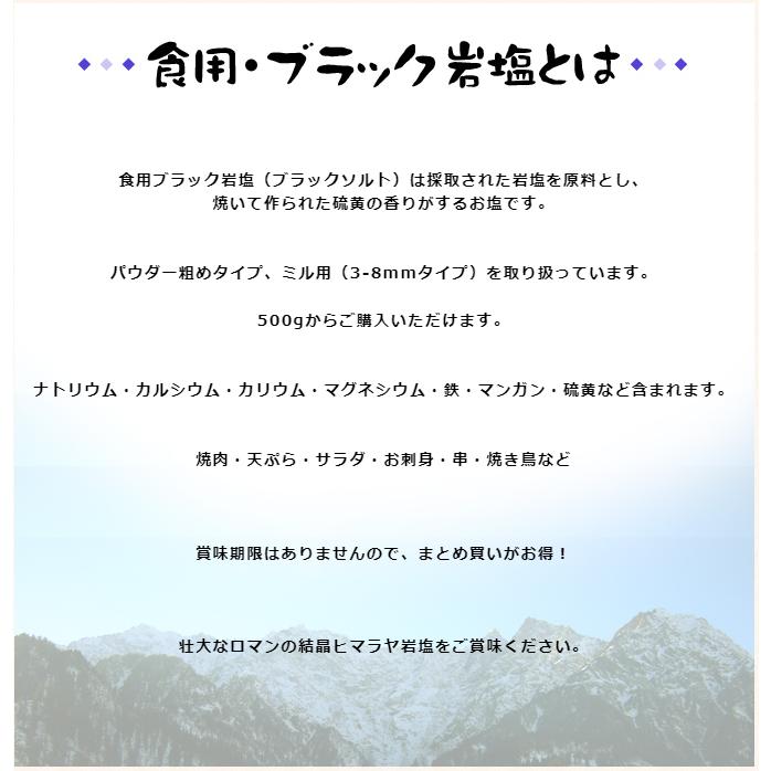 岩塩 ヒマラヤ岩塩 食用ブラック岩塩約3-8mmタイプ1kg ミル用 ミル