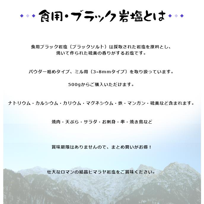 ヒマラヤ岩塩 食用ブラック岩塩パウダー（粗め） 1kg×5袋 合計5kg