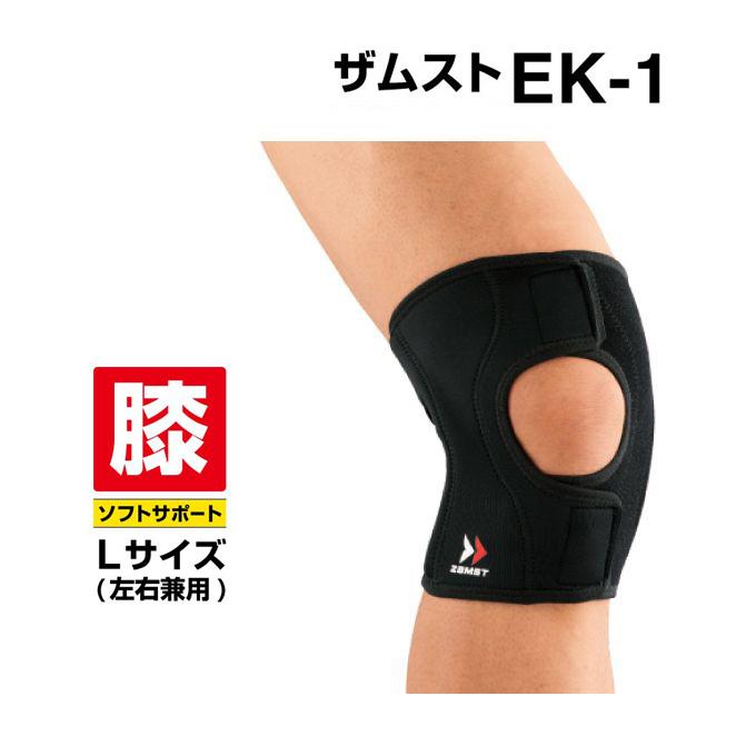 ザムスト 膝サポーター Ek 1 ｌサイズ Zamst Od ヒマラヤアウトドア専門店 通販 Yahoo ショッピング