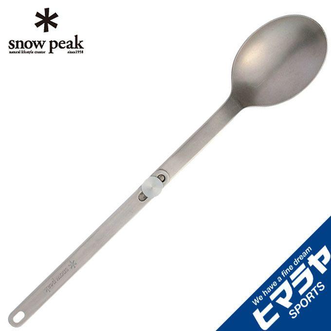 snow peak スノーピーク 食器 スプーン チタンロングスプーン snow peak スノーピーク 食器 スプーン チタンロングスプーン