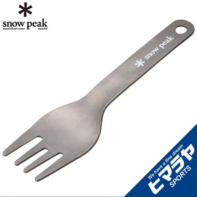 snow peak スノーピーク 食器 フォーク ショートスクー SCT-130 snow peak スノーピーク 食器 フォーク ショートスクー SCT-130
