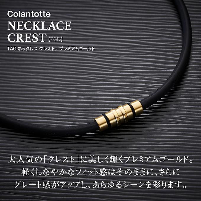 ColanTotte（コラントッテ） 【メール便送料無料】コラントッテ 磁気