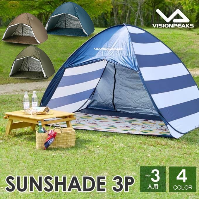 VISIONPEAKS（ビジョンピークス） ポップアップテント 2〜3人用 フル